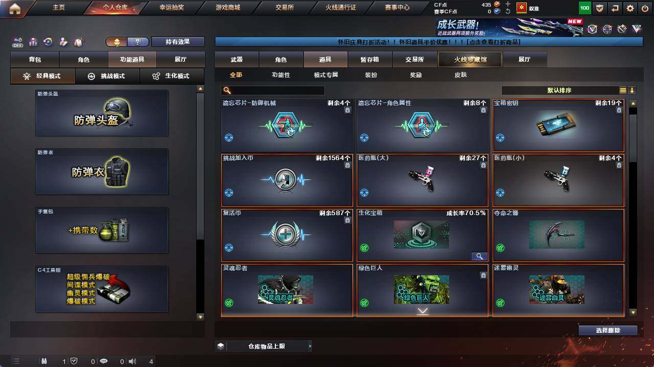 CFCMW421387穿越火线账号详情图13