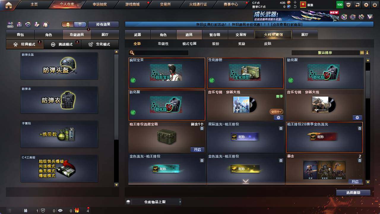 CFCMW421387穿越火线账号详情图14