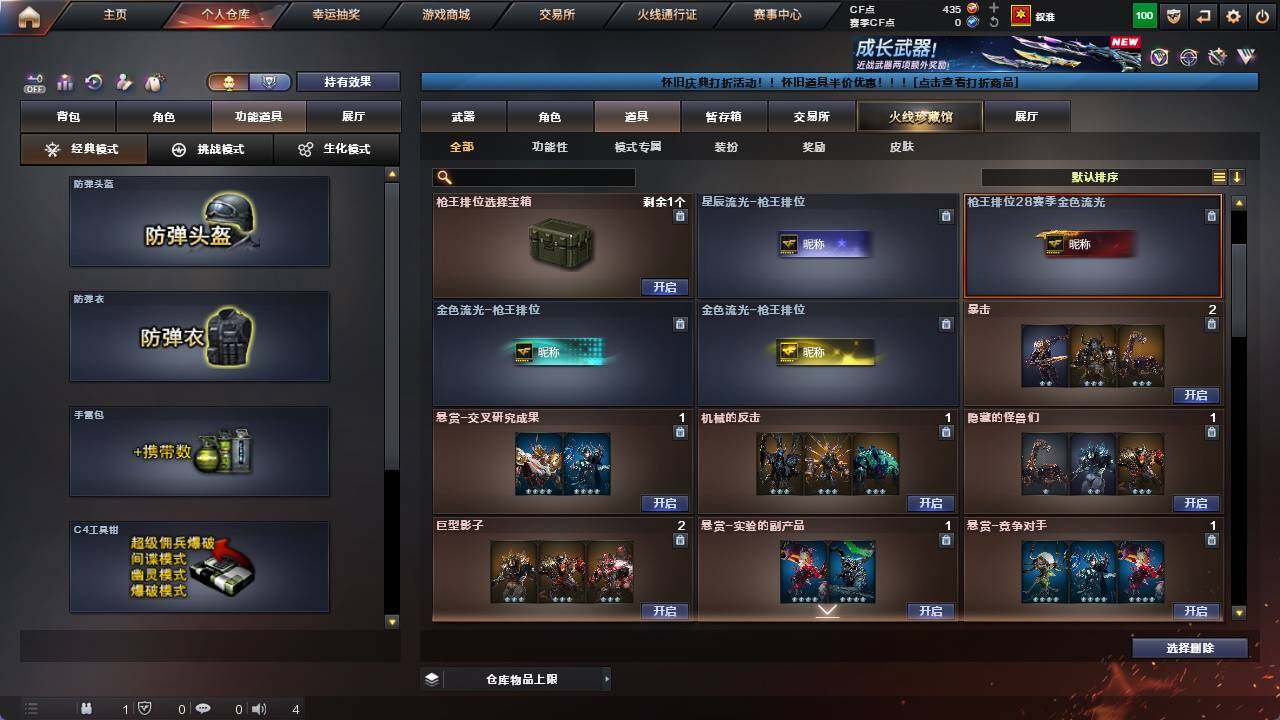 CFCMW421387穿越火线账号详情图15