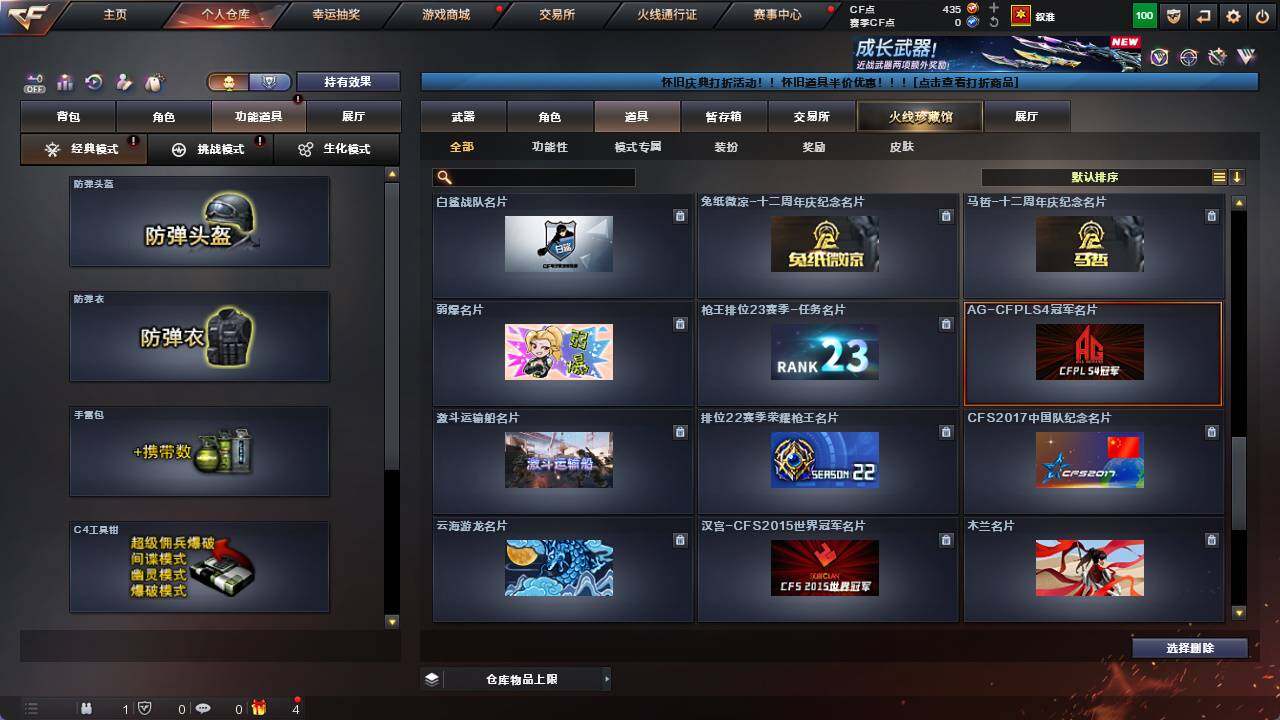 CFCMW421387穿越火线账号详情图23