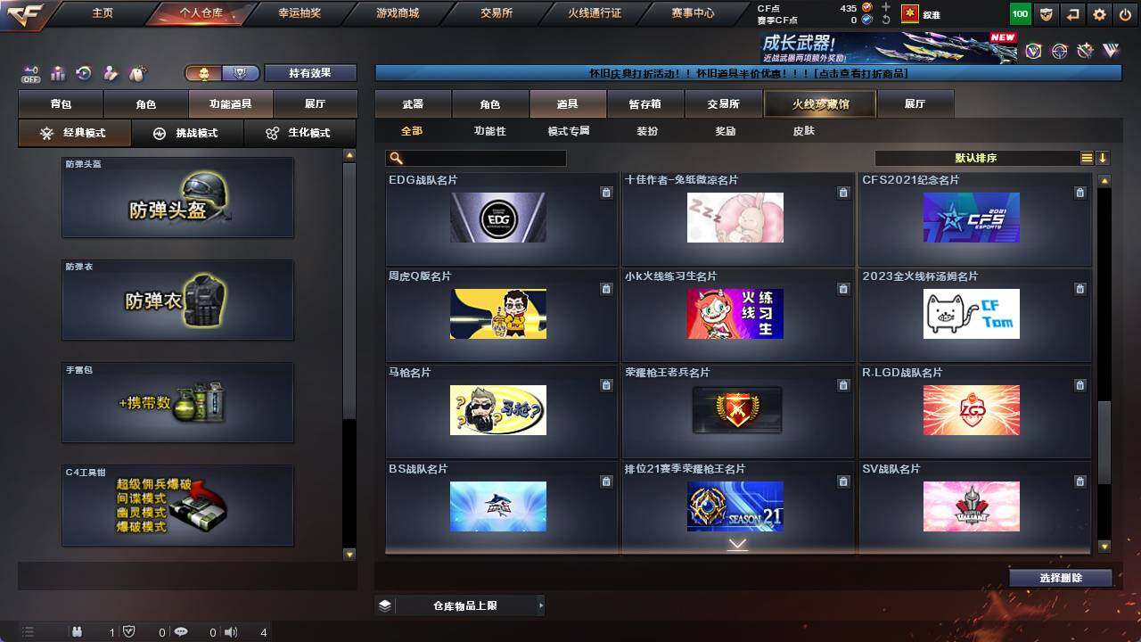 CFCMW421387穿越火线账号详情图24