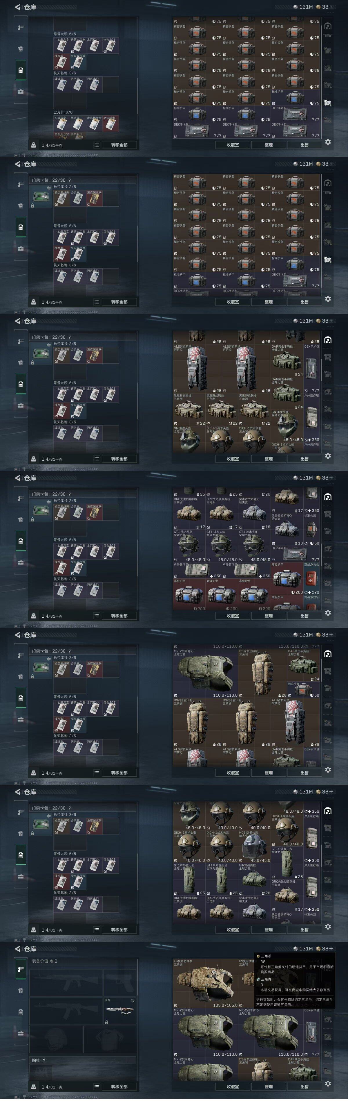 SJZQM44466三角洲行动账号详情图30