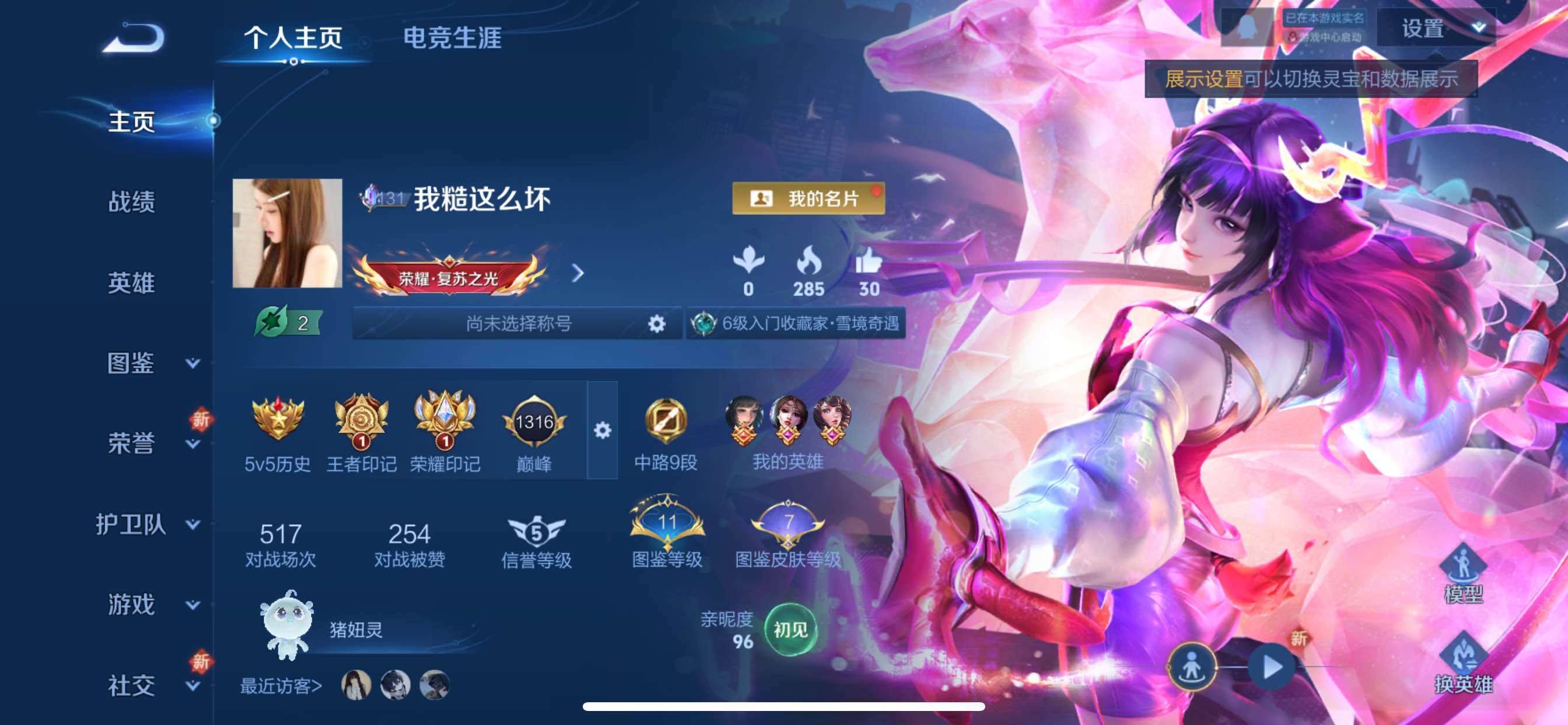 WZCMY420458王者荣耀账号详情图2 WZCMY420458王者荣耀账号详情图2