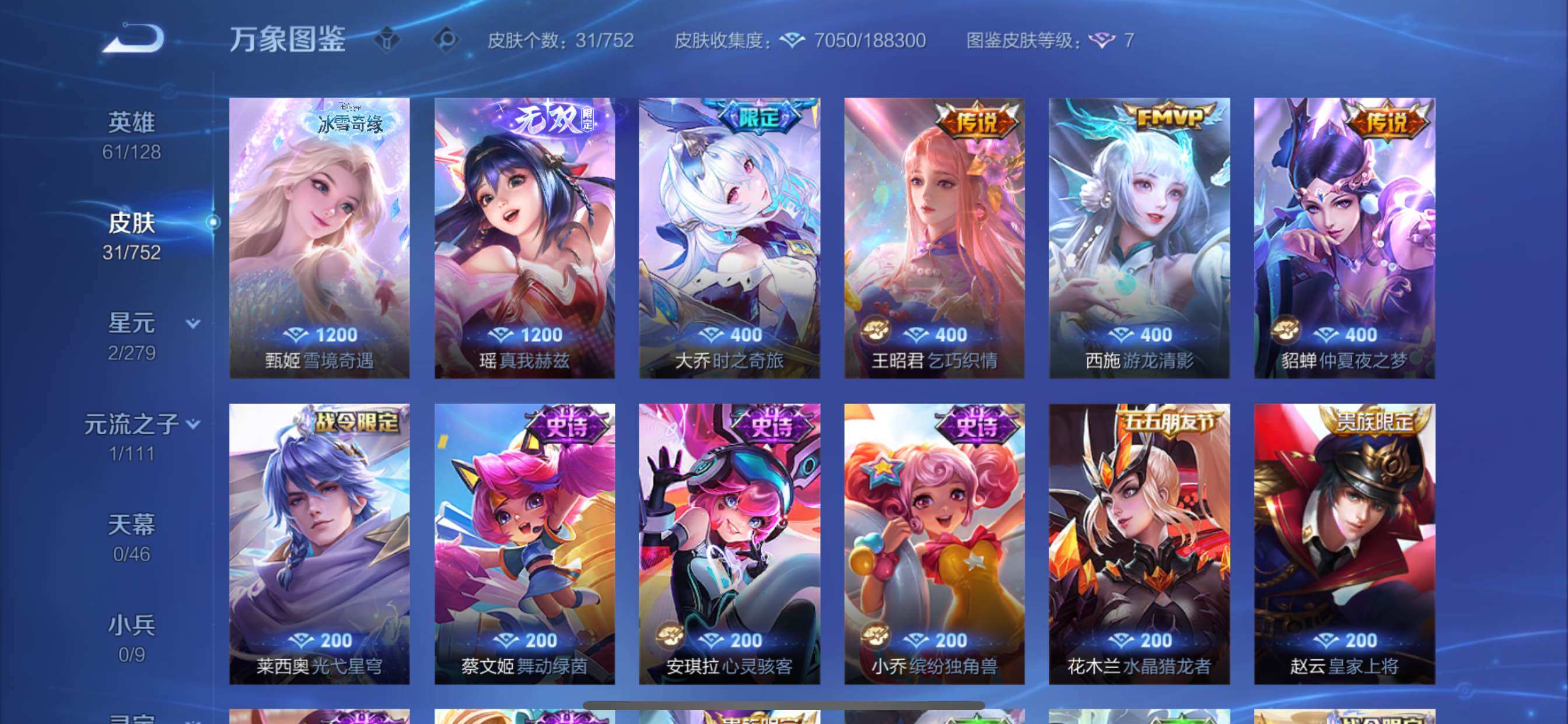 WZCMY420458王者荣耀账号详情图6 WZCMY420458王者荣耀账号详情图6