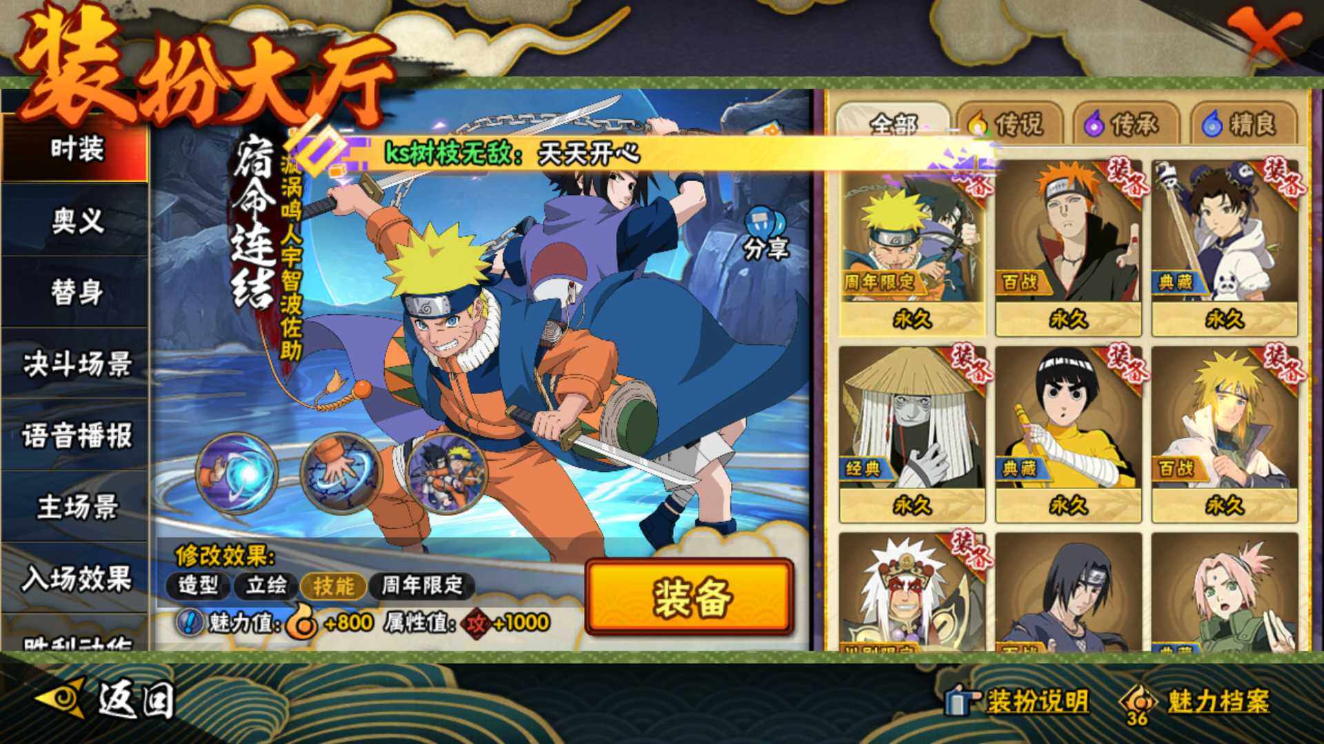 HYLFY41059火影忍者账号详情图24 HYLFY41059火影忍者账号详情图24