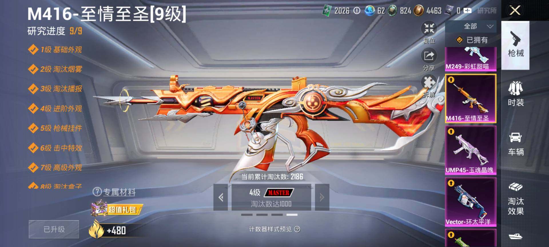 HPQM413043和平精英账号详情图24