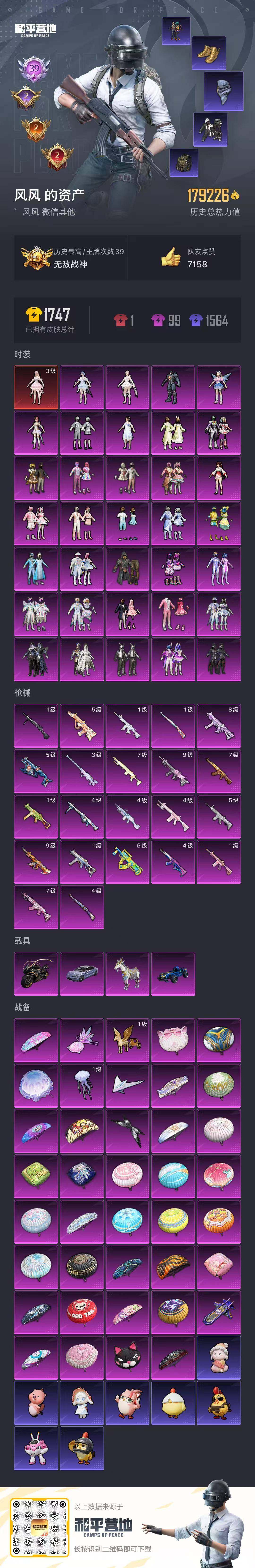 HPQM413043和平精英账号详情图28