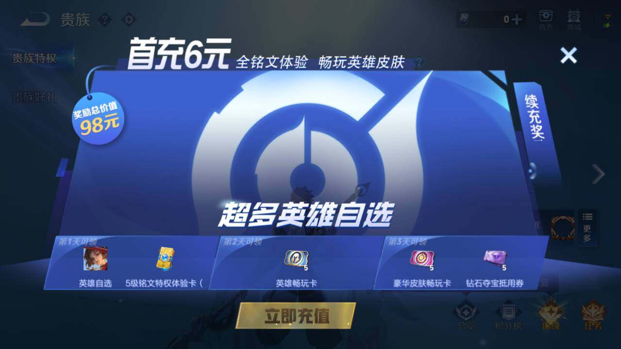 WZ03421273王者荣耀账号详情图4