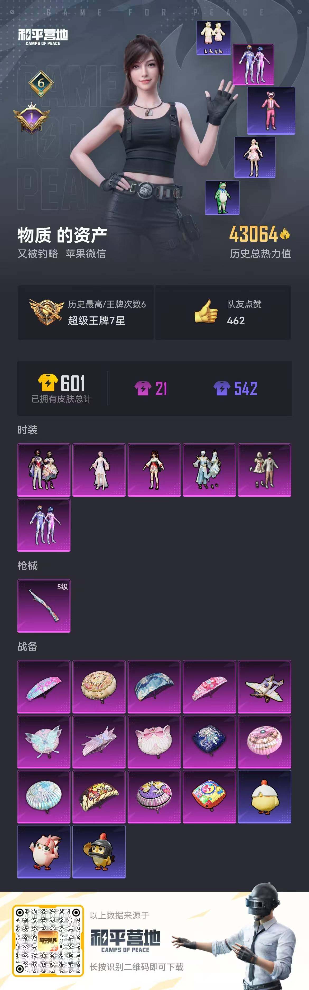 HPQM413044和平精英账号详情图15