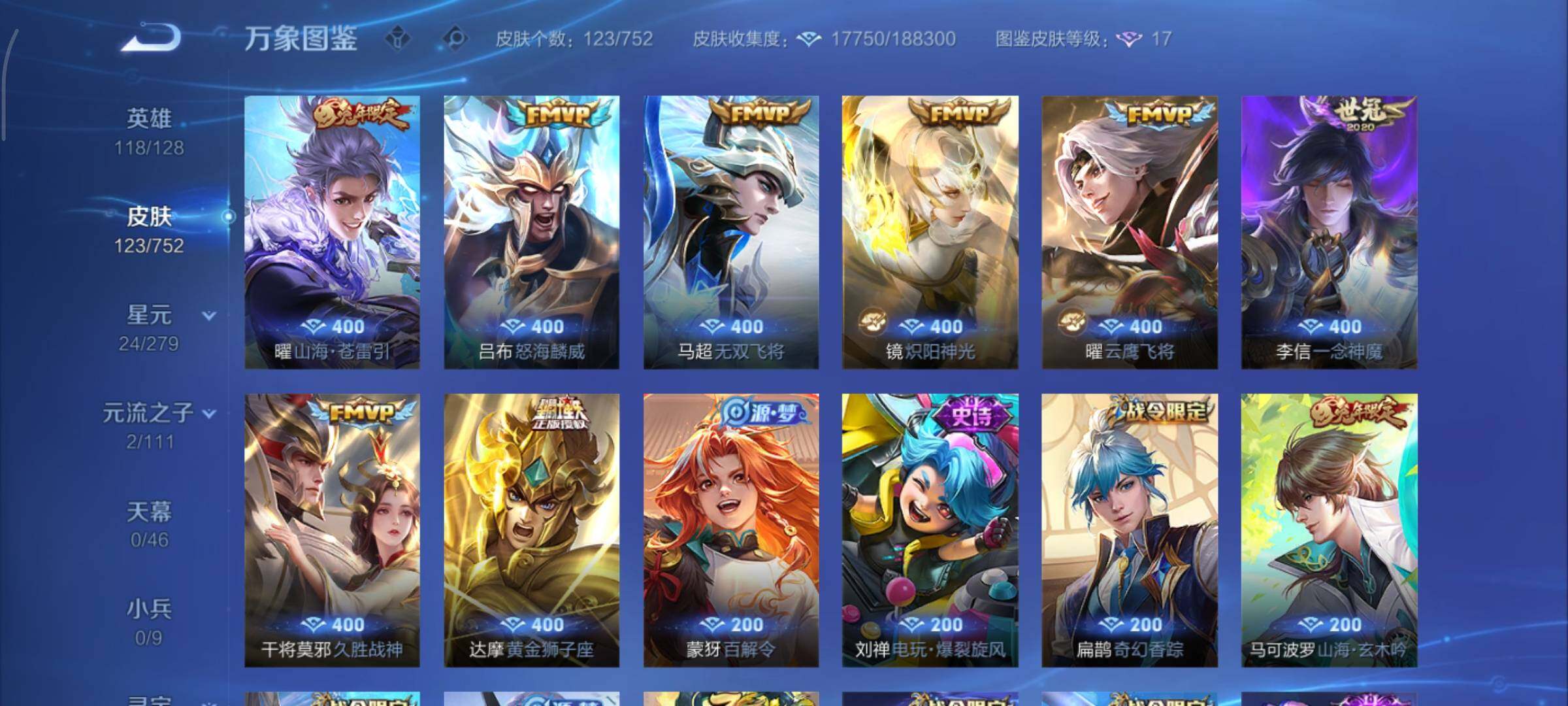 WZCMY420488王者荣耀账号详情图6