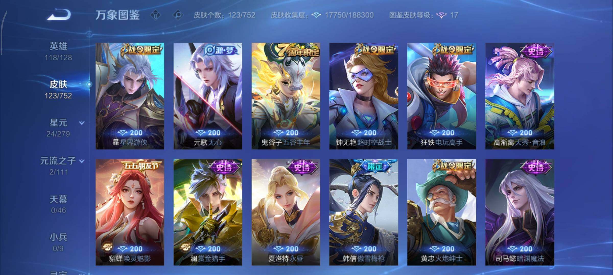 WZCMY420488王者荣耀账号详情图7