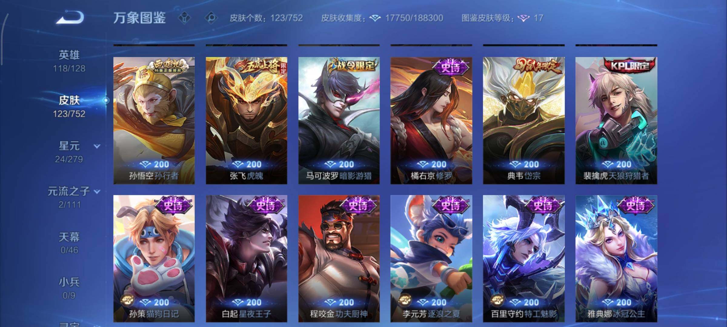 WZCMY420488王者荣耀账号详情图8