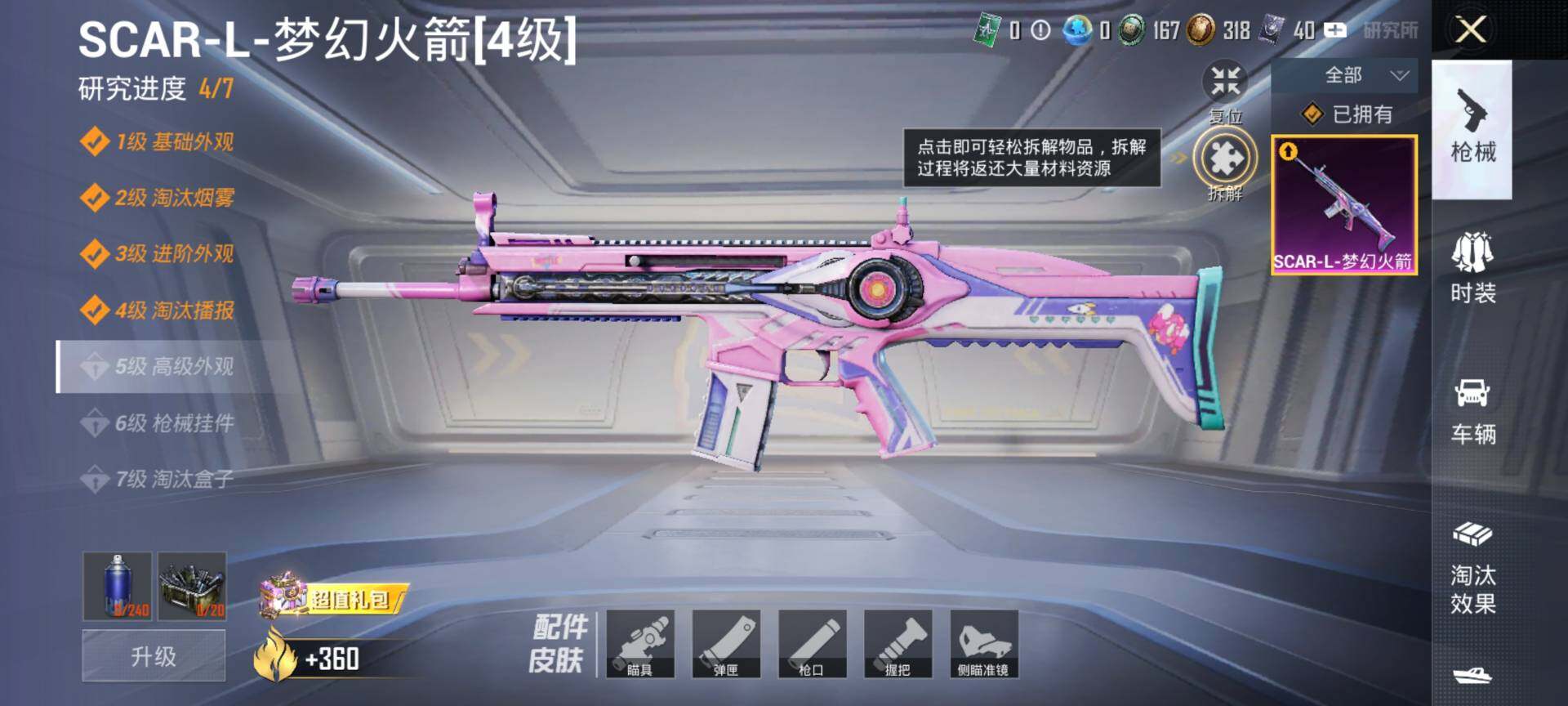 HPCMW413893和平精英账号详情图15