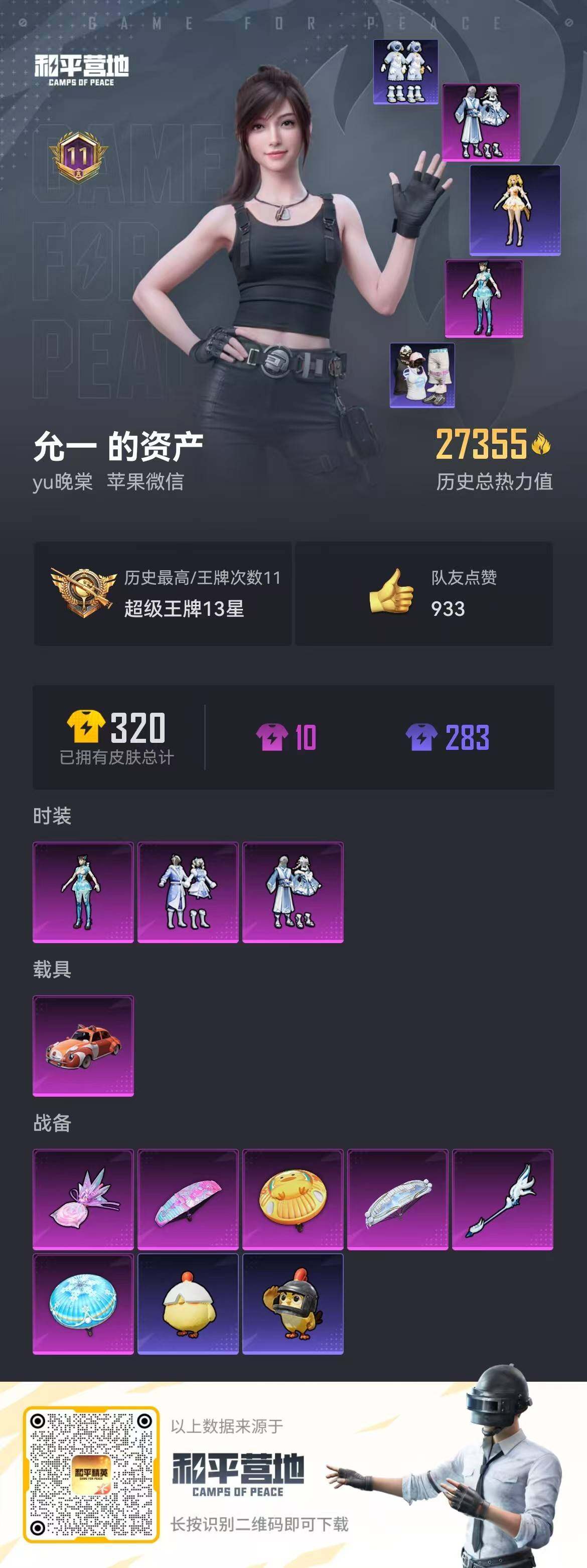 HPCMW413902和平精英账号详情图15