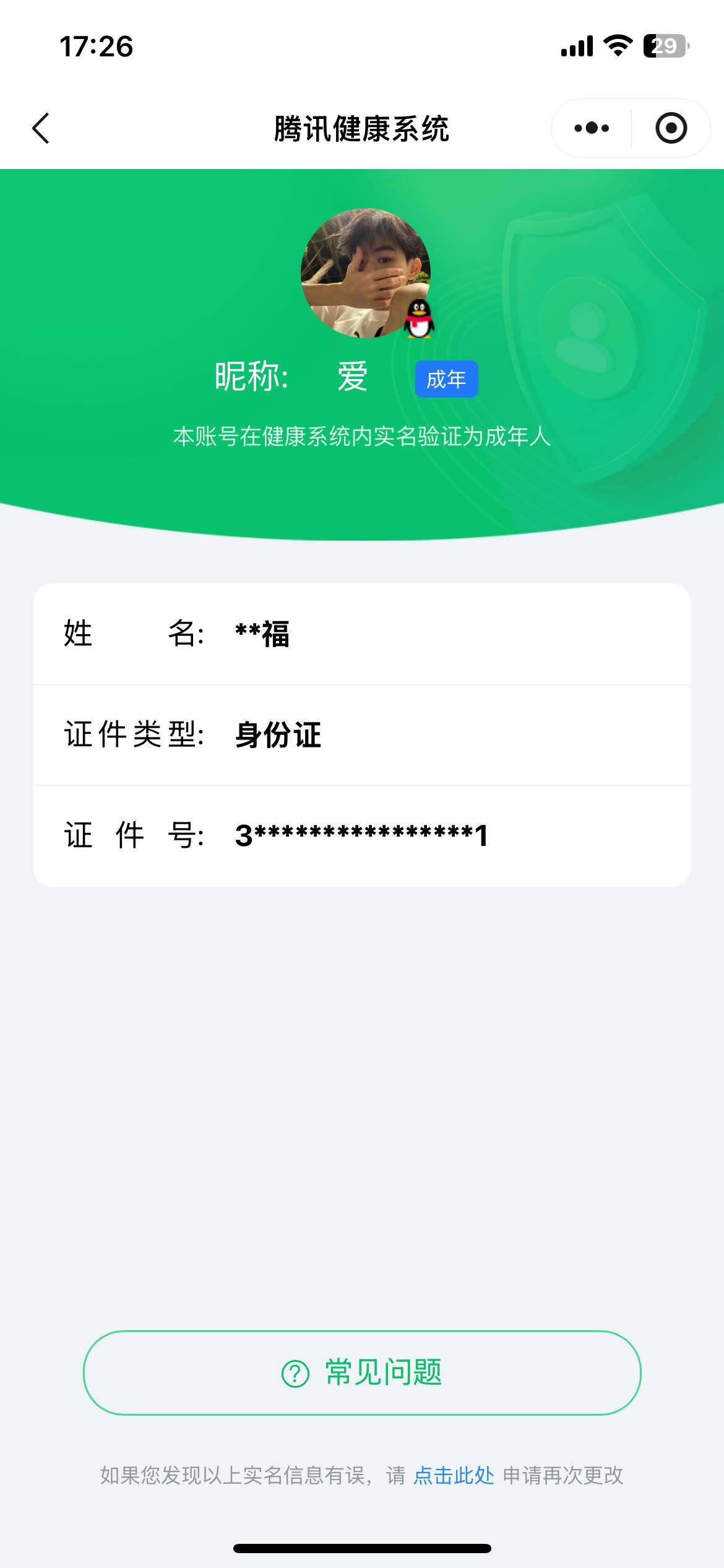 WZ03421358王者荣耀账号详情图7