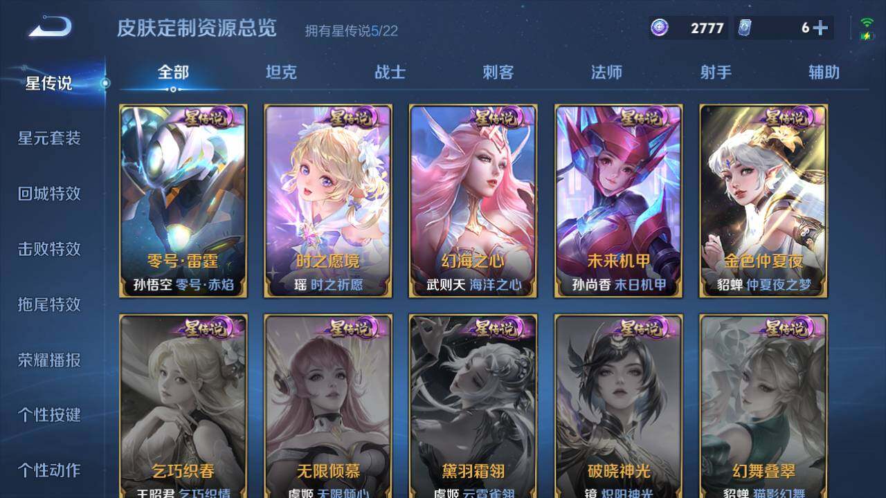 WZ03420215王者荣耀账号详情图17