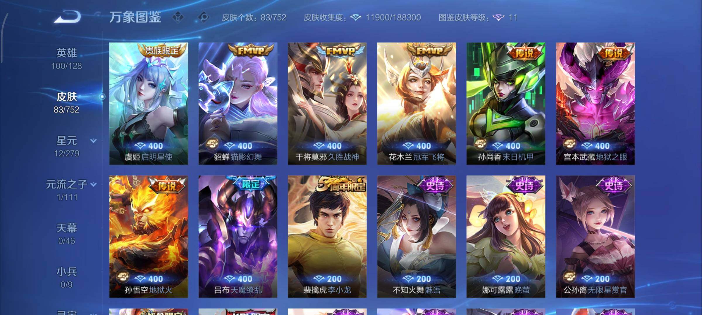 WZCMY420496王者荣耀账号详情图6