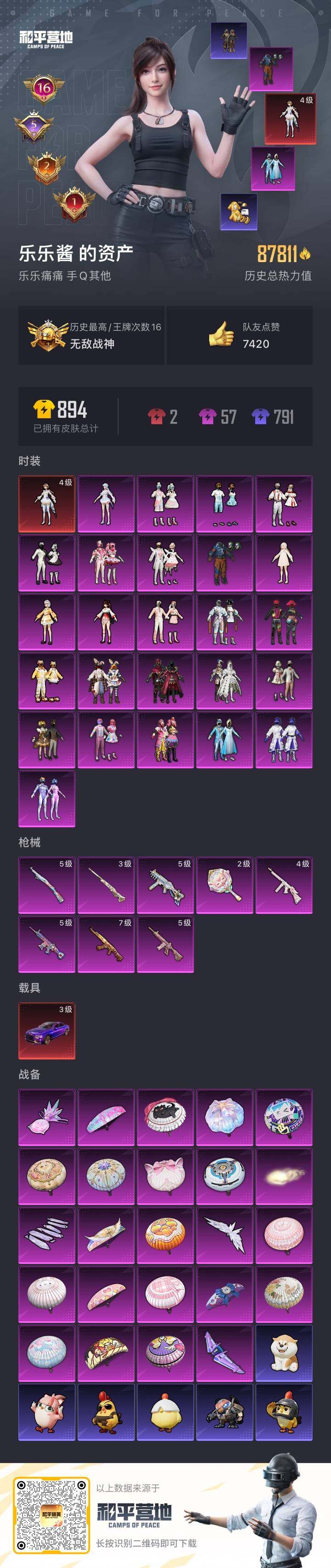 HPQM413064和平精英账号详情图6