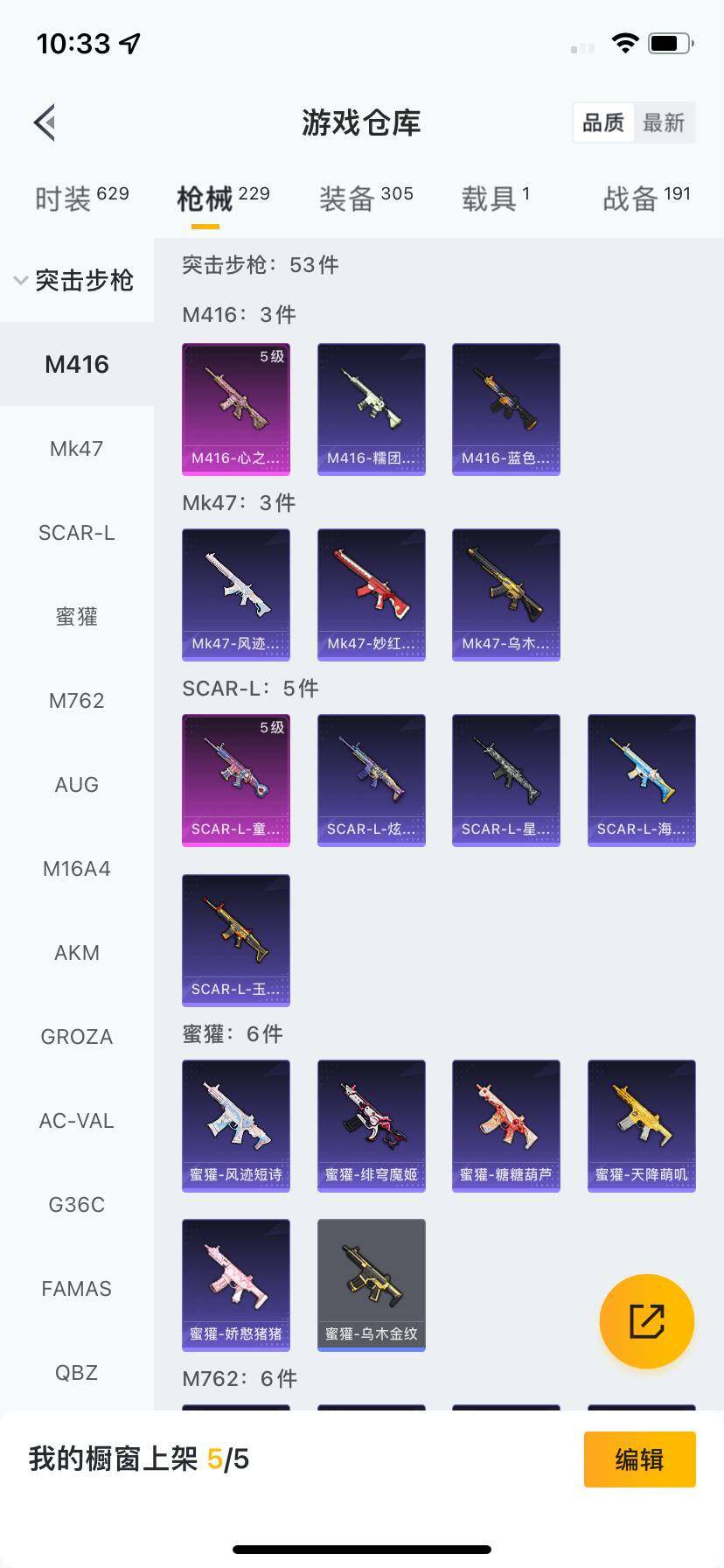 HPQM413064和平精英账号详情图9