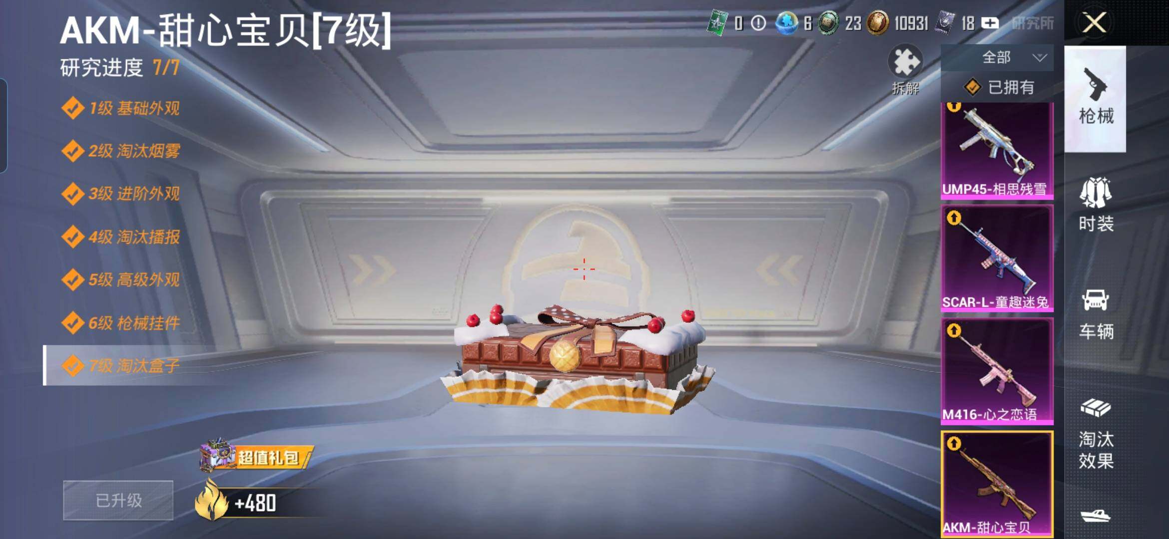 HPQM413064和平精英账号详情图16