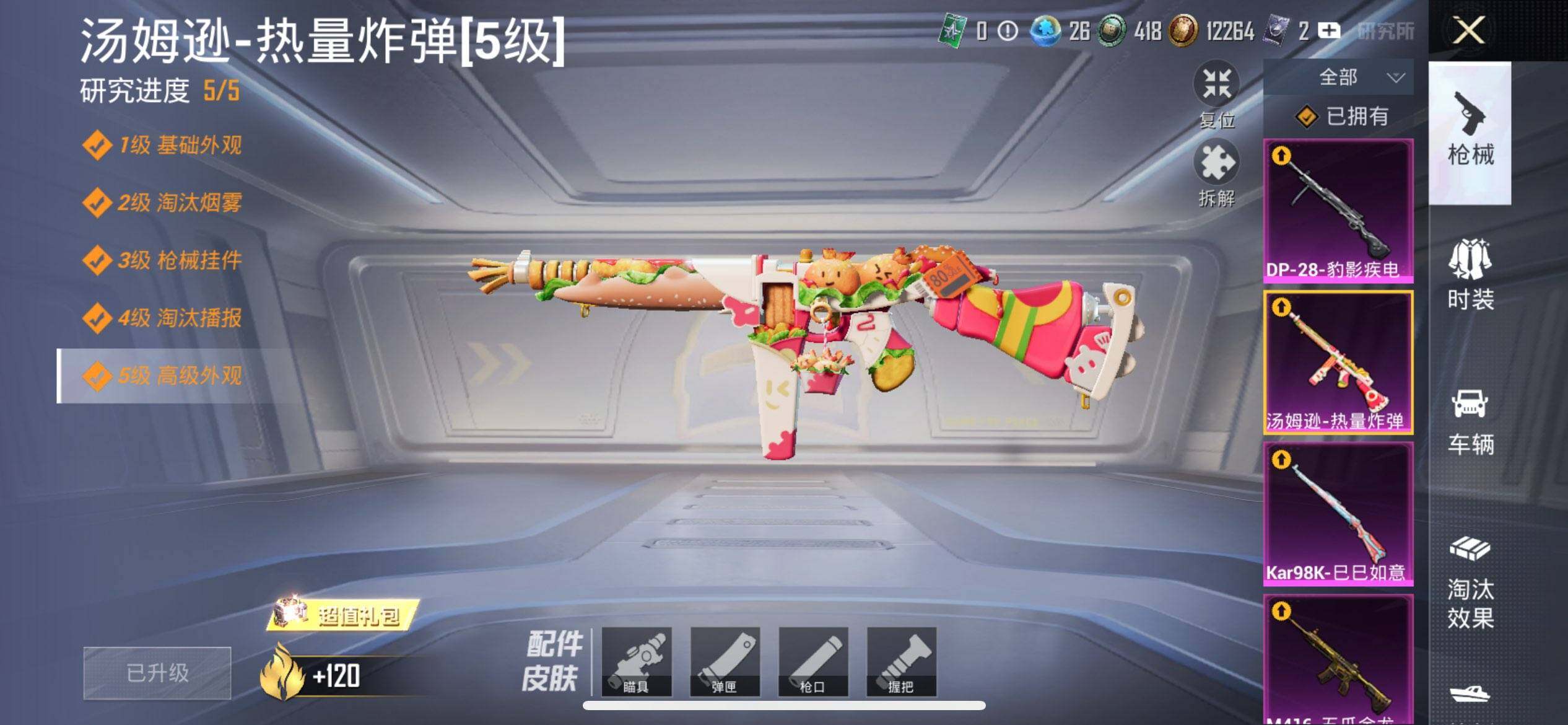 HPCMW416621和平精英账号详情图16