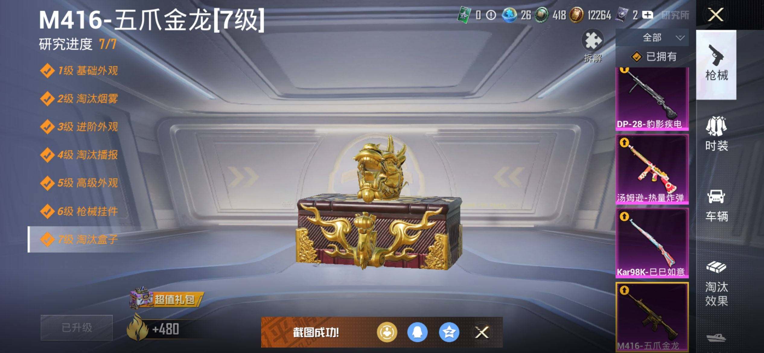 HPCMW416621和平精英账号详情图17