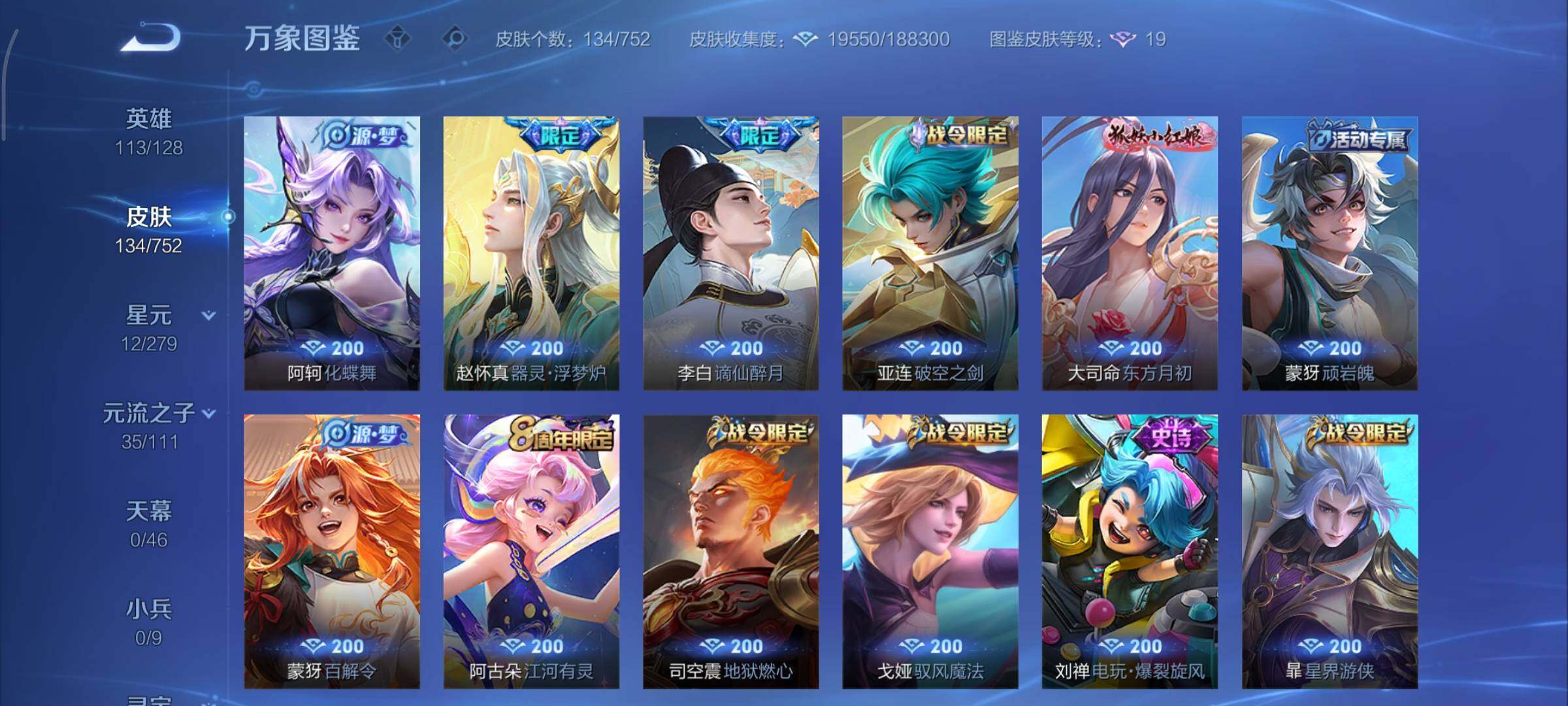 WZCMY424495王者荣耀账号详情图7 WZCMY424495王者荣耀账号详情图7