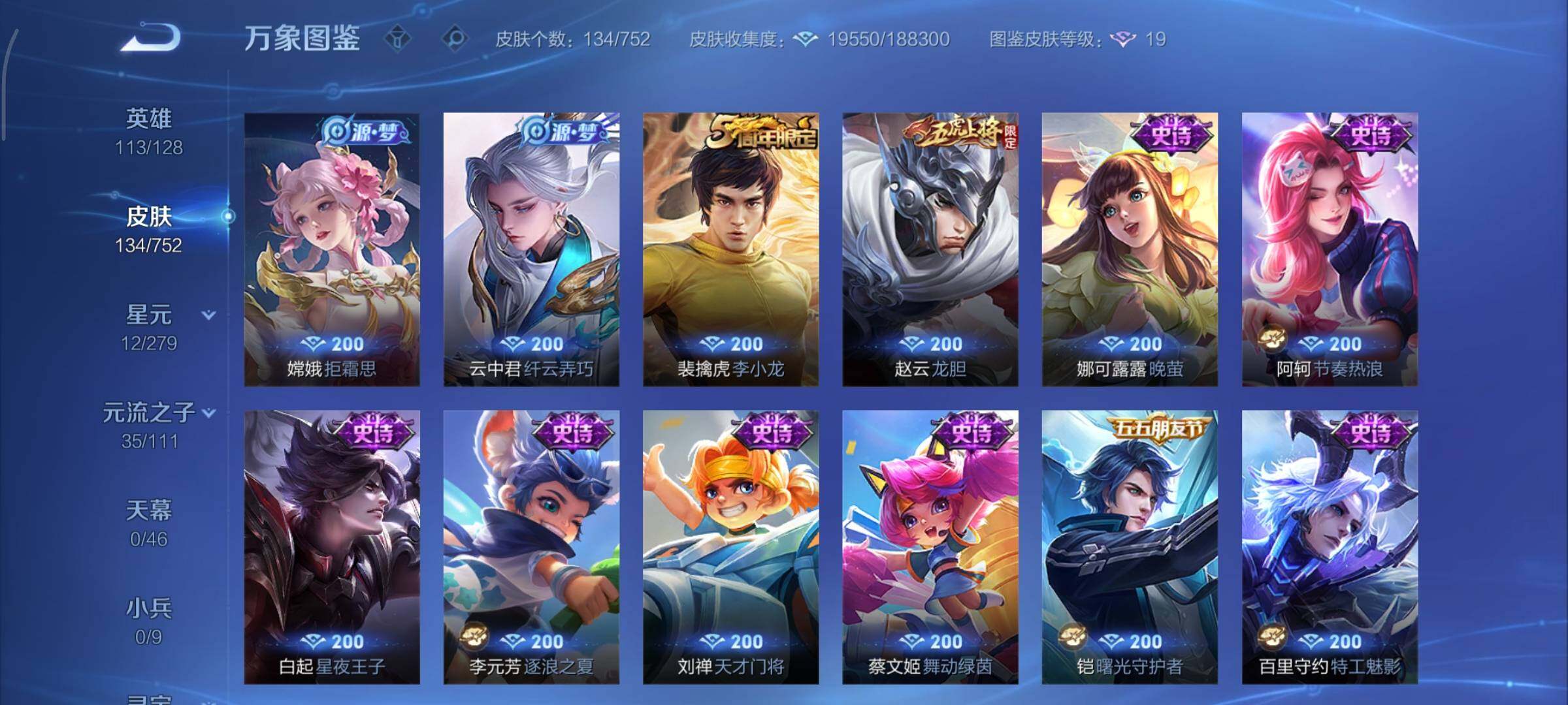 WZCMY424495王者荣耀账号详情图8 WZCMY424495王者荣耀账号详情图8