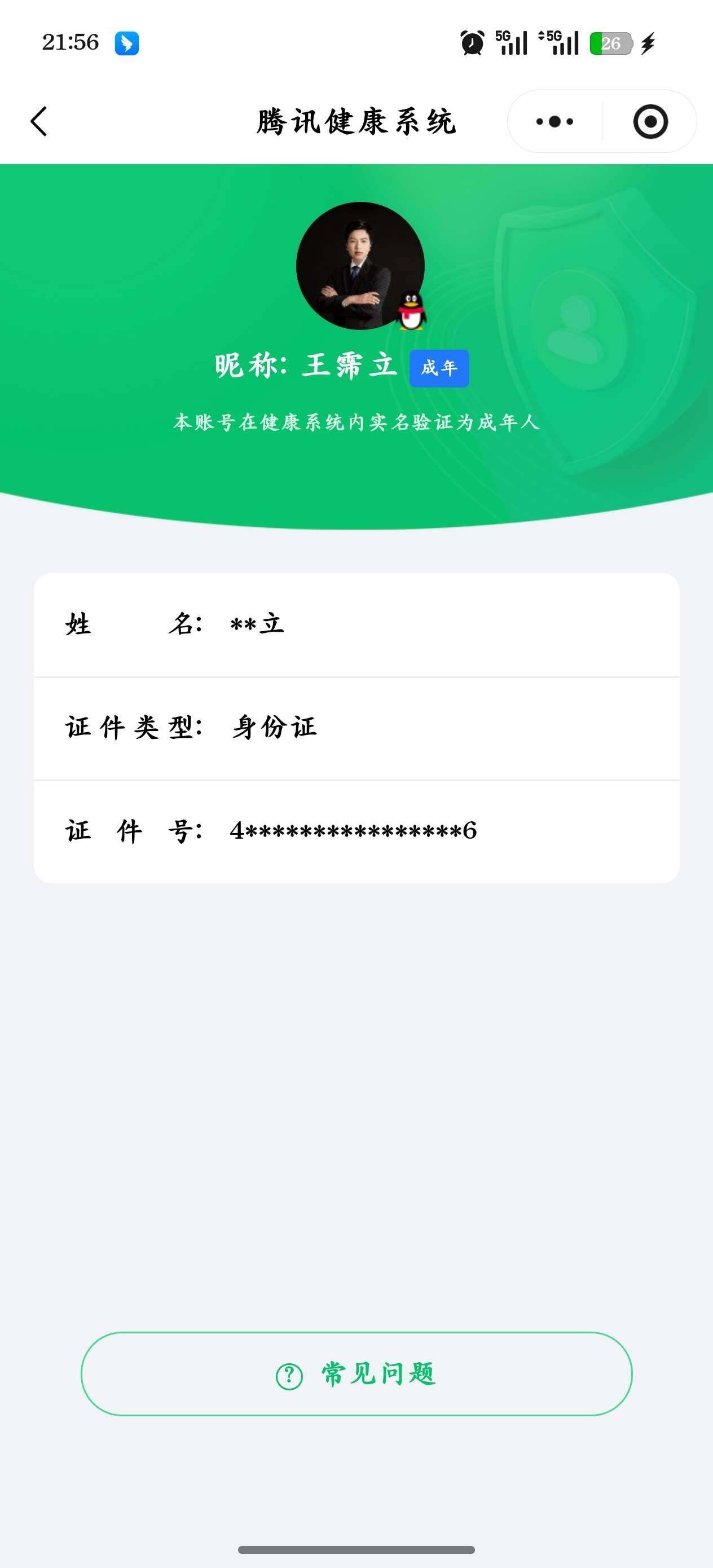 WZ03420214王者荣耀账号详情图11