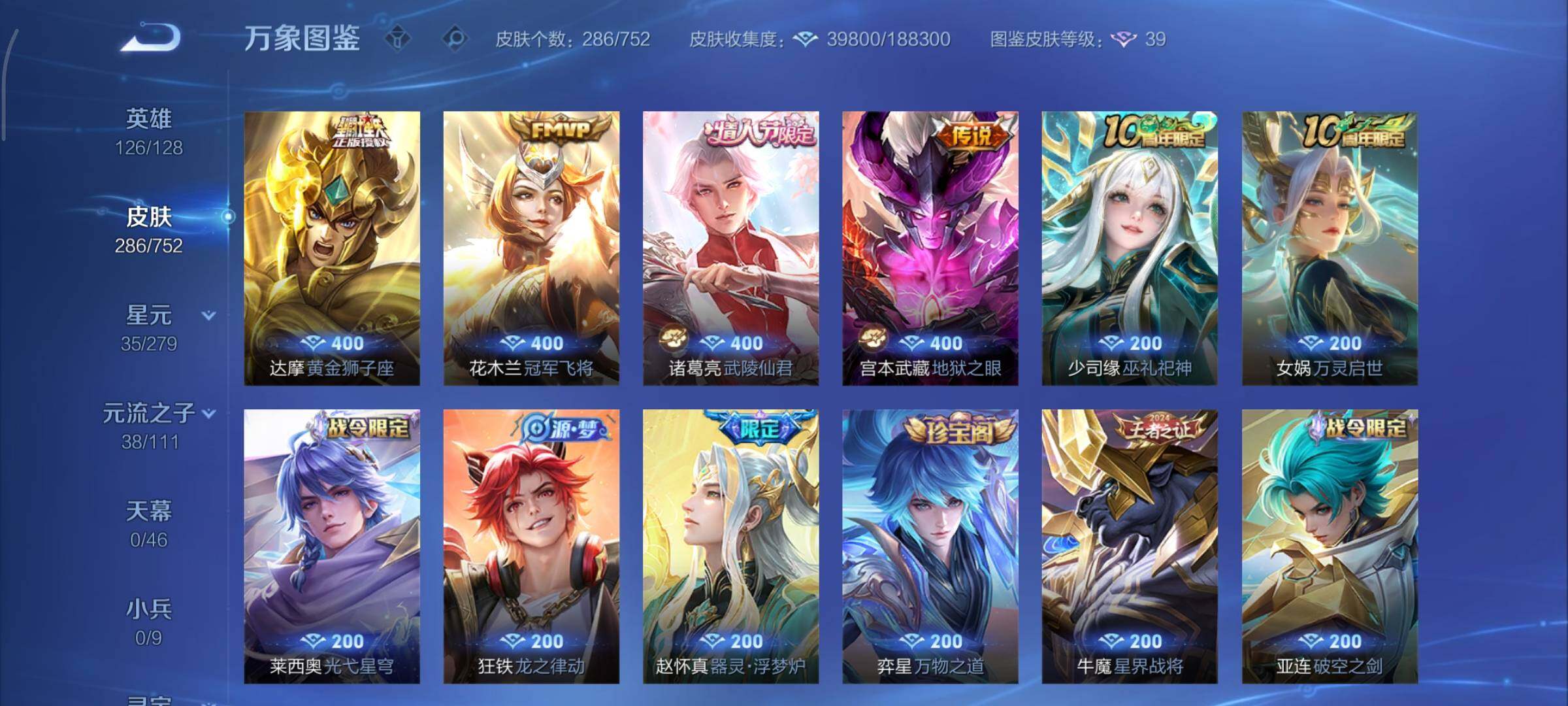 WZCMY424498王者荣耀账号详情图11