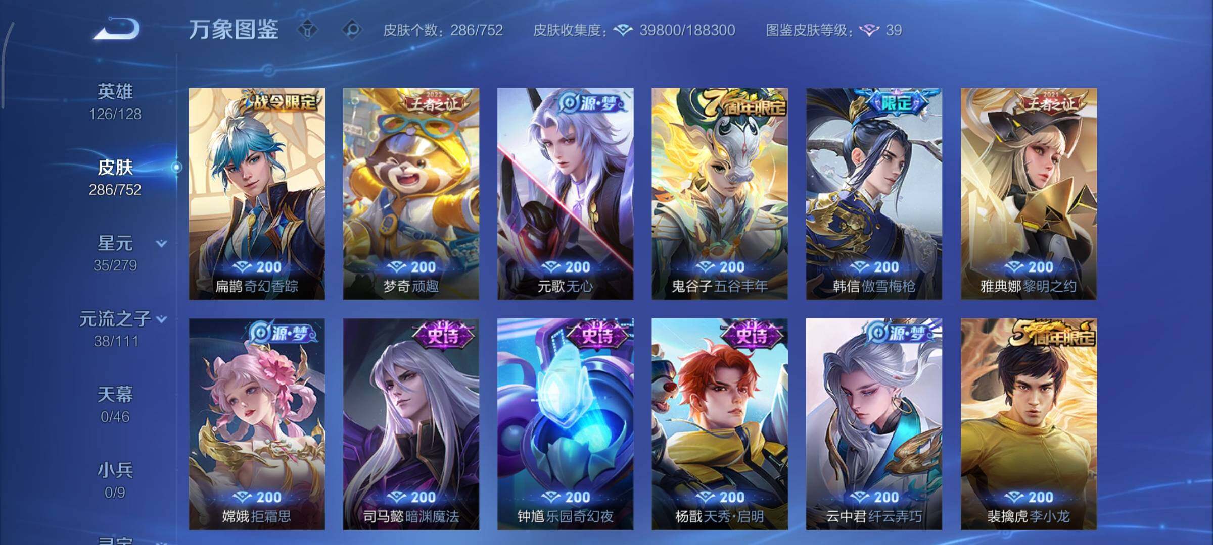 WZCMY424498王者荣耀账号详情图12