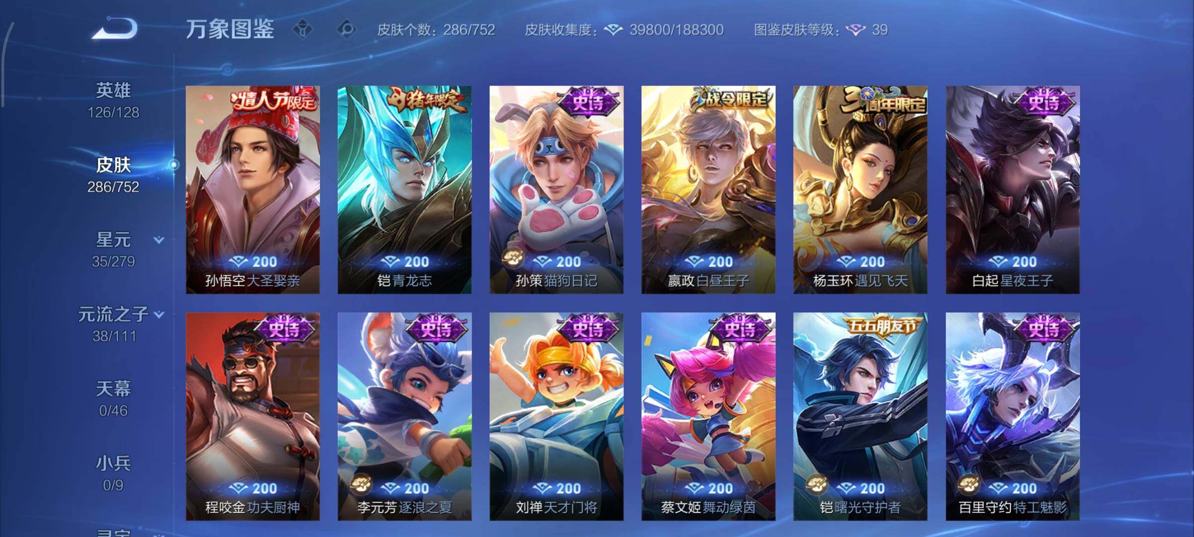 WZCMY424498王者荣耀账号详情图14