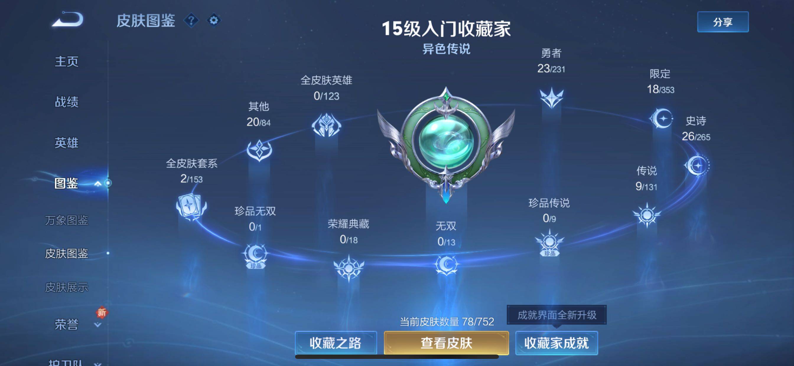 WZCMY420497王者荣耀账号详情图5 WZCMY420497王者荣耀账号详情图5