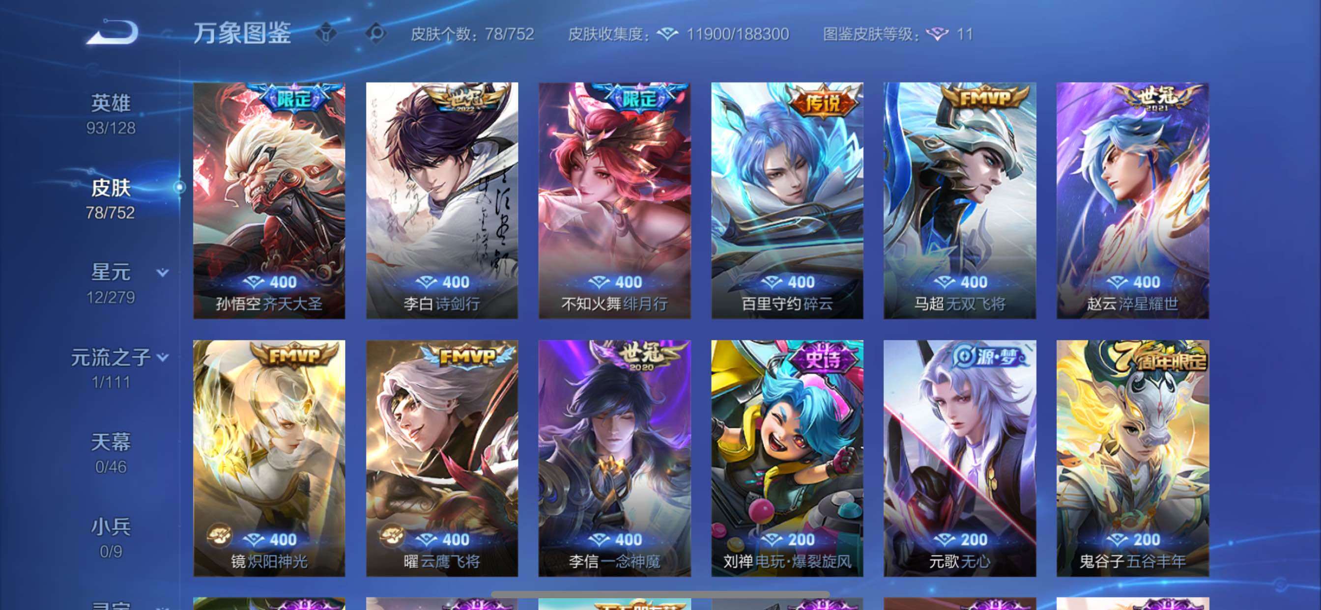 WZCMY420497王者荣耀账号详情图6 WZCMY420497王者荣耀账号详情图6