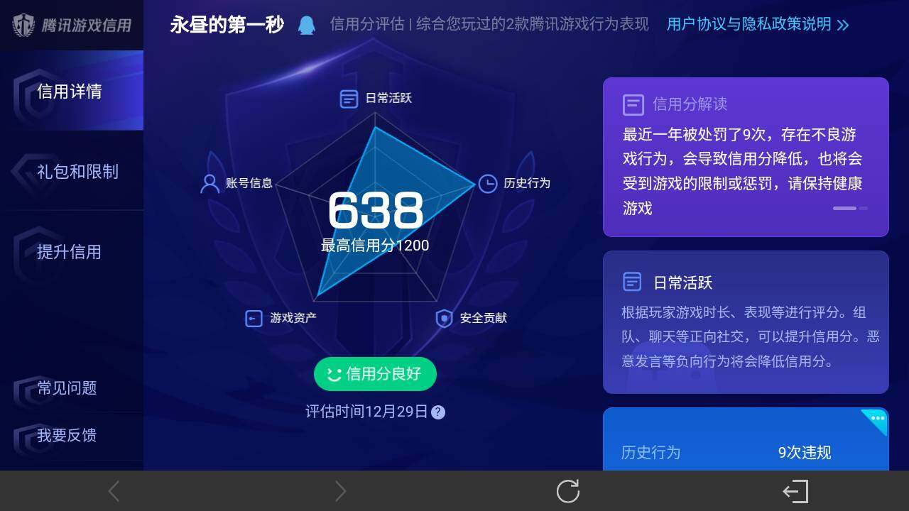 WZ03421350王者荣耀账号详情图7