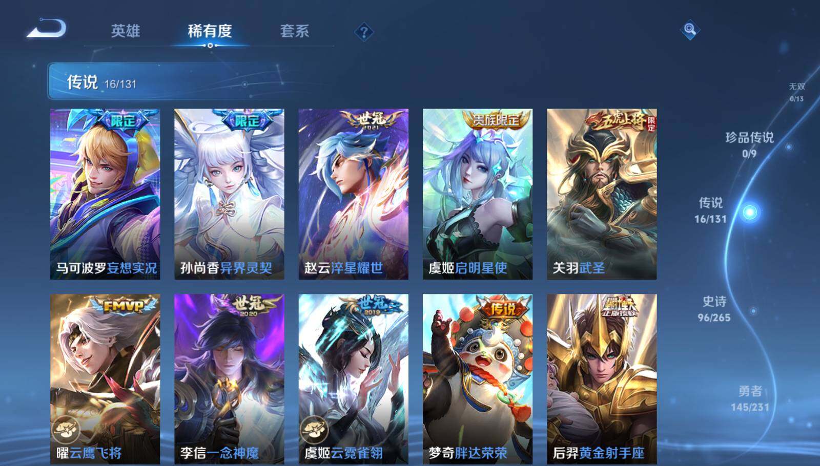 WZEY419550王者荣耀账号详情图12 WZEY419550王者荣耀账号详情图12