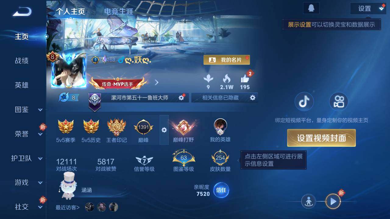 WZ03421107王者荣耀账号详情图15