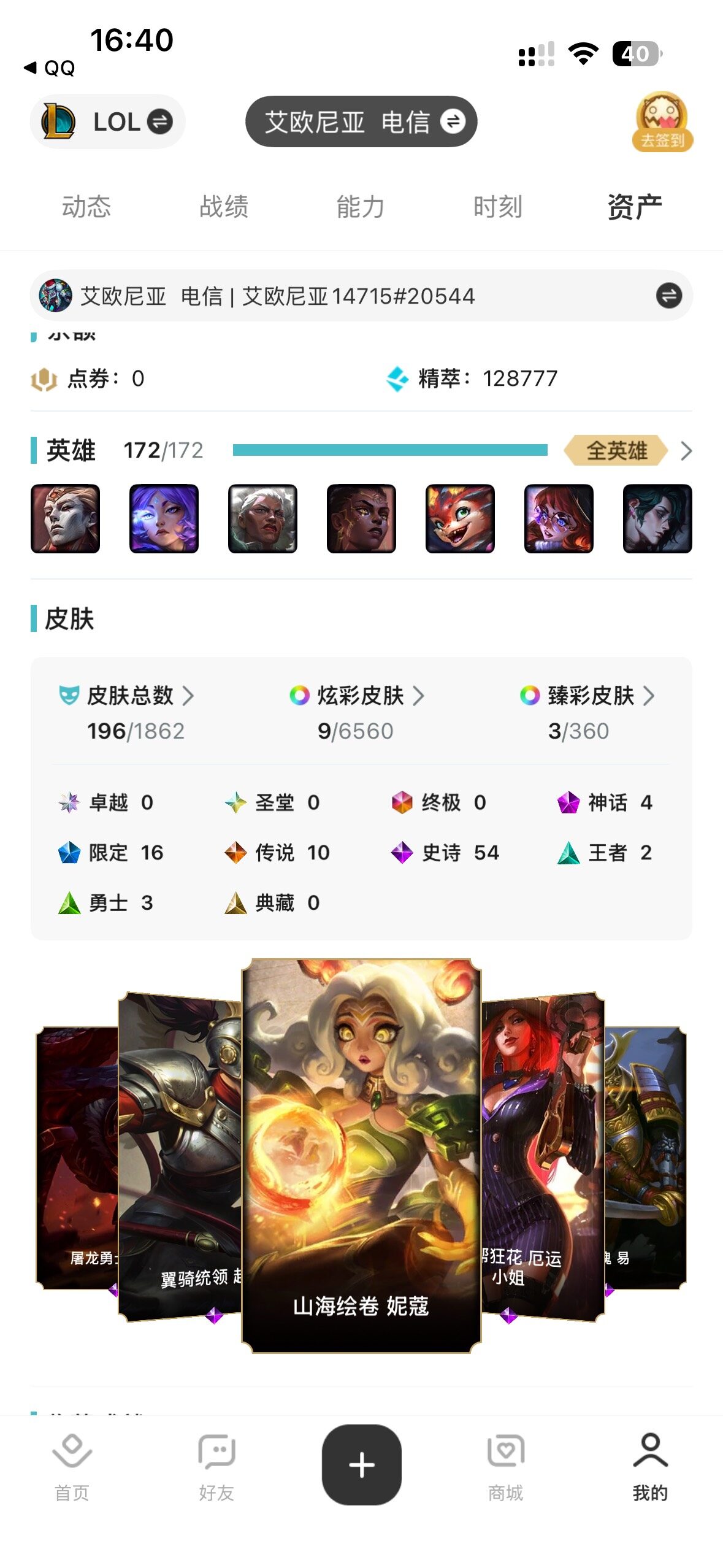 LOLLE46796英雄联盟账号详情图5