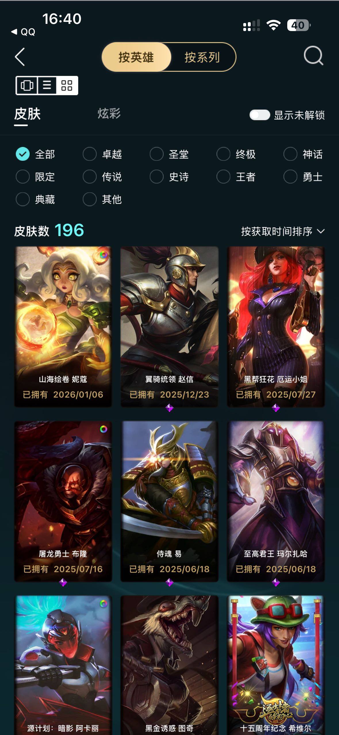 LOLLE46796英雄联盟账号详情图9