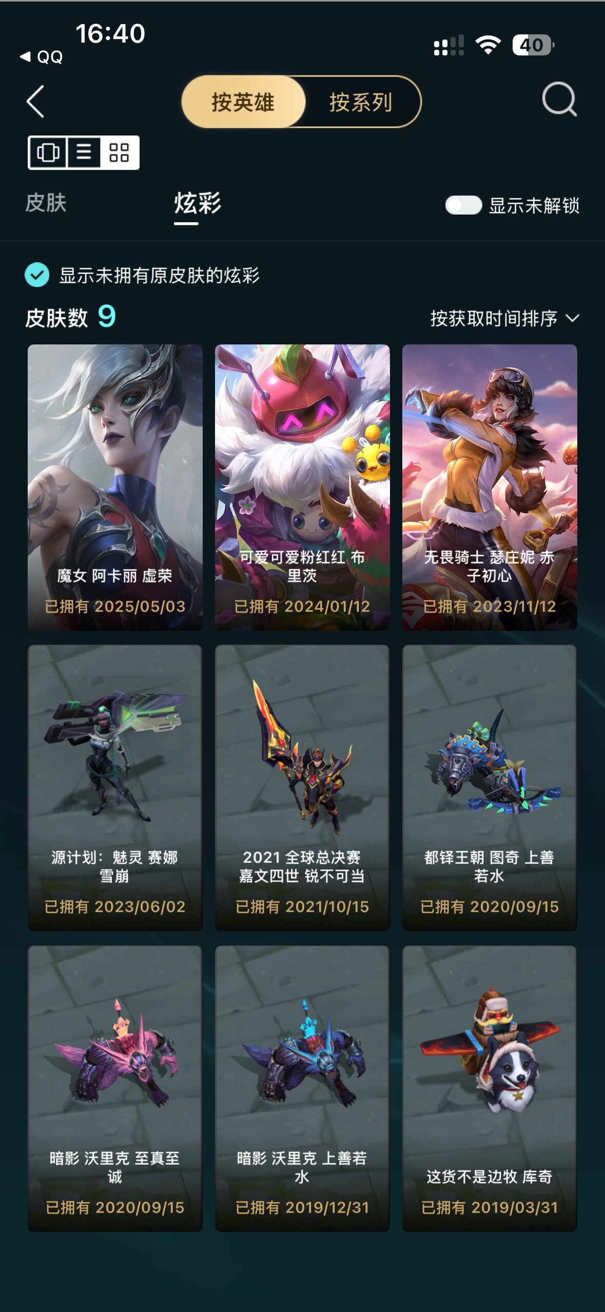 LOLLE46796英雄联盟账号详情图8