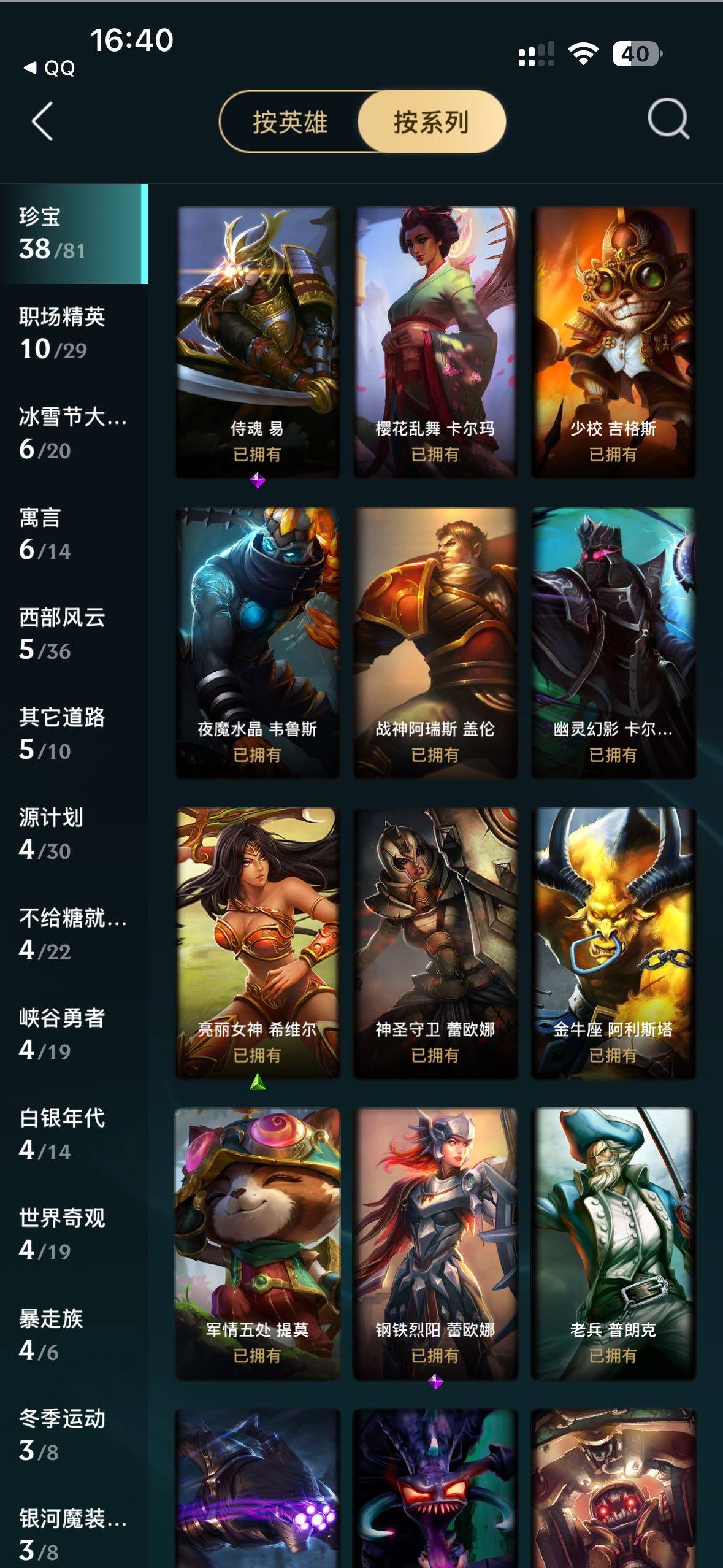 LOLLE46796英雄联盟账号详情图7