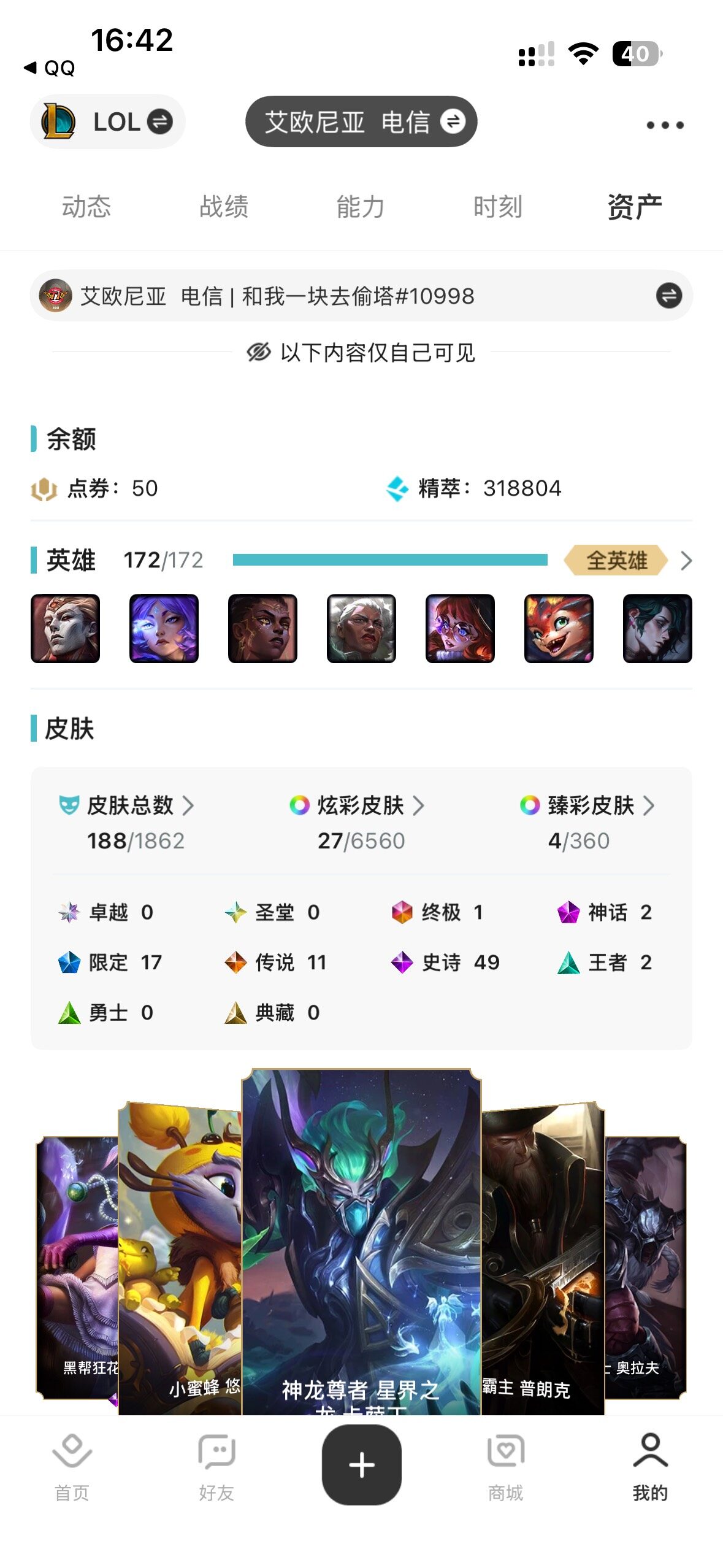 LOLLX49230英雄联盟账号详情图5