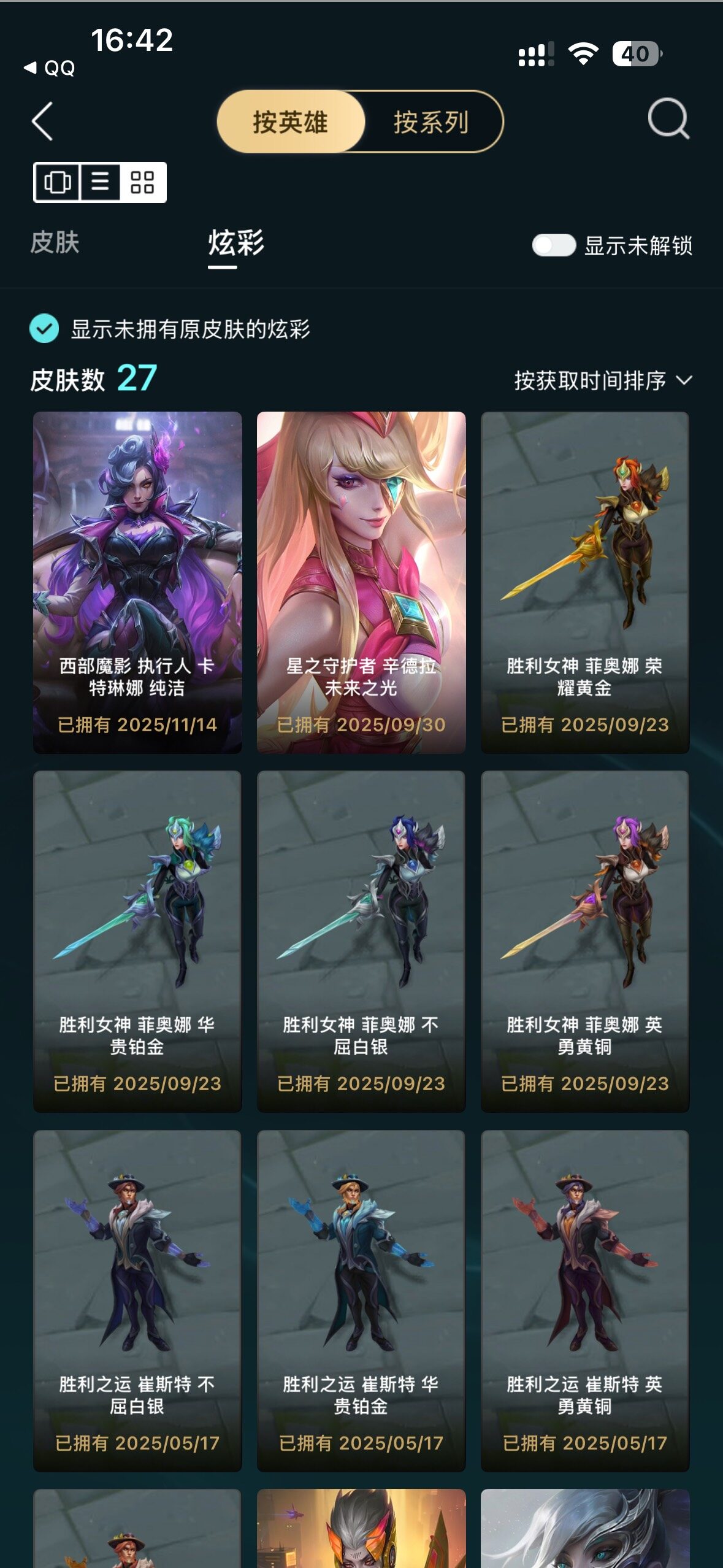 LOLLX49230英雄联盟账号详情图8