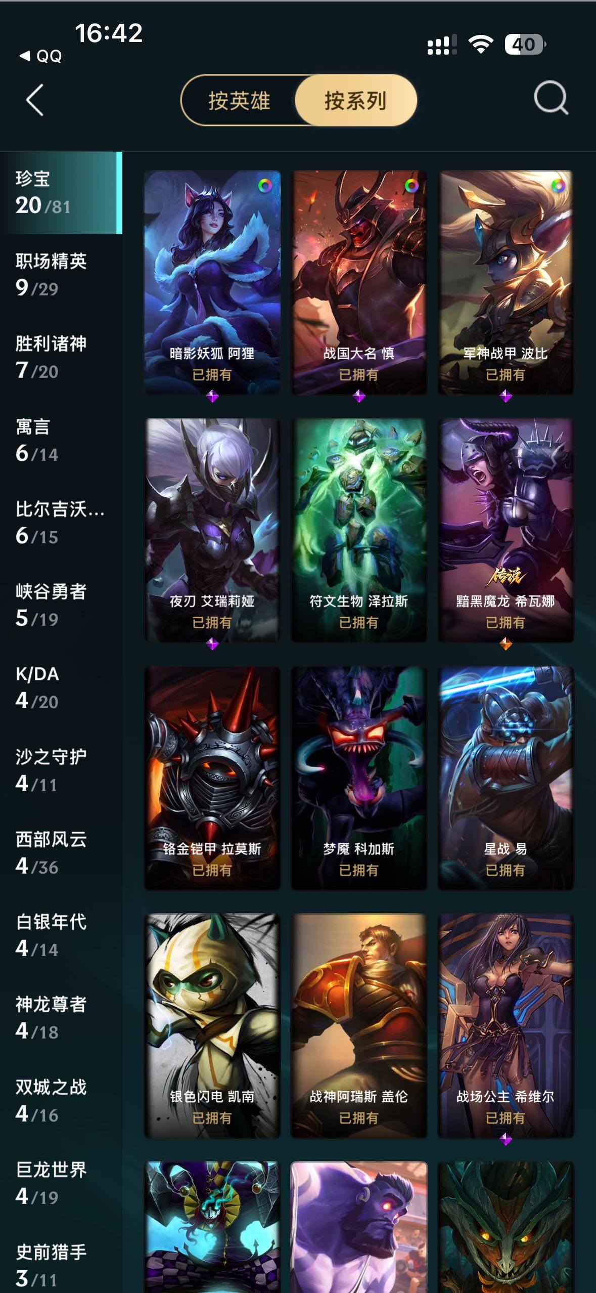 LOLLX49230英雄联盟账号详情图7