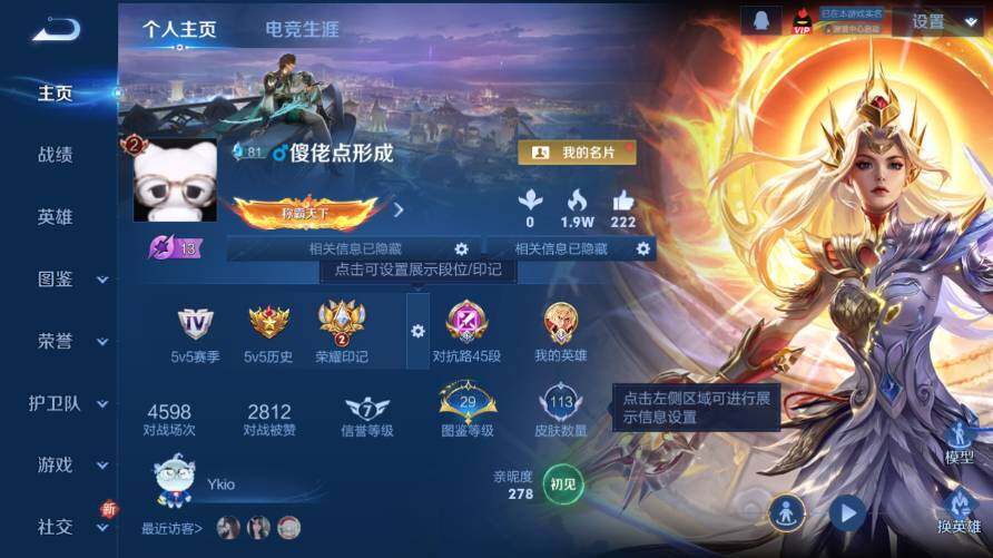 WZ03421361王者荣耀账号详情图6 WZ03421361王者荣耀账号详情图6