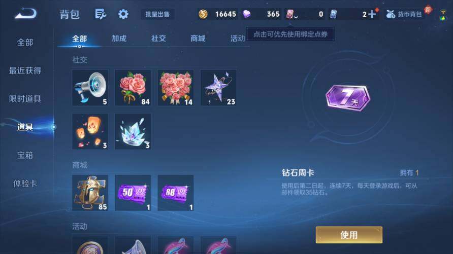 WZ03421402王者荣耀账号详情图15