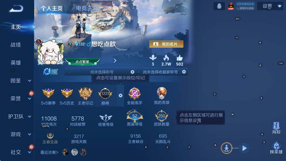 WZCMW419369王者荣耀账号详情图7