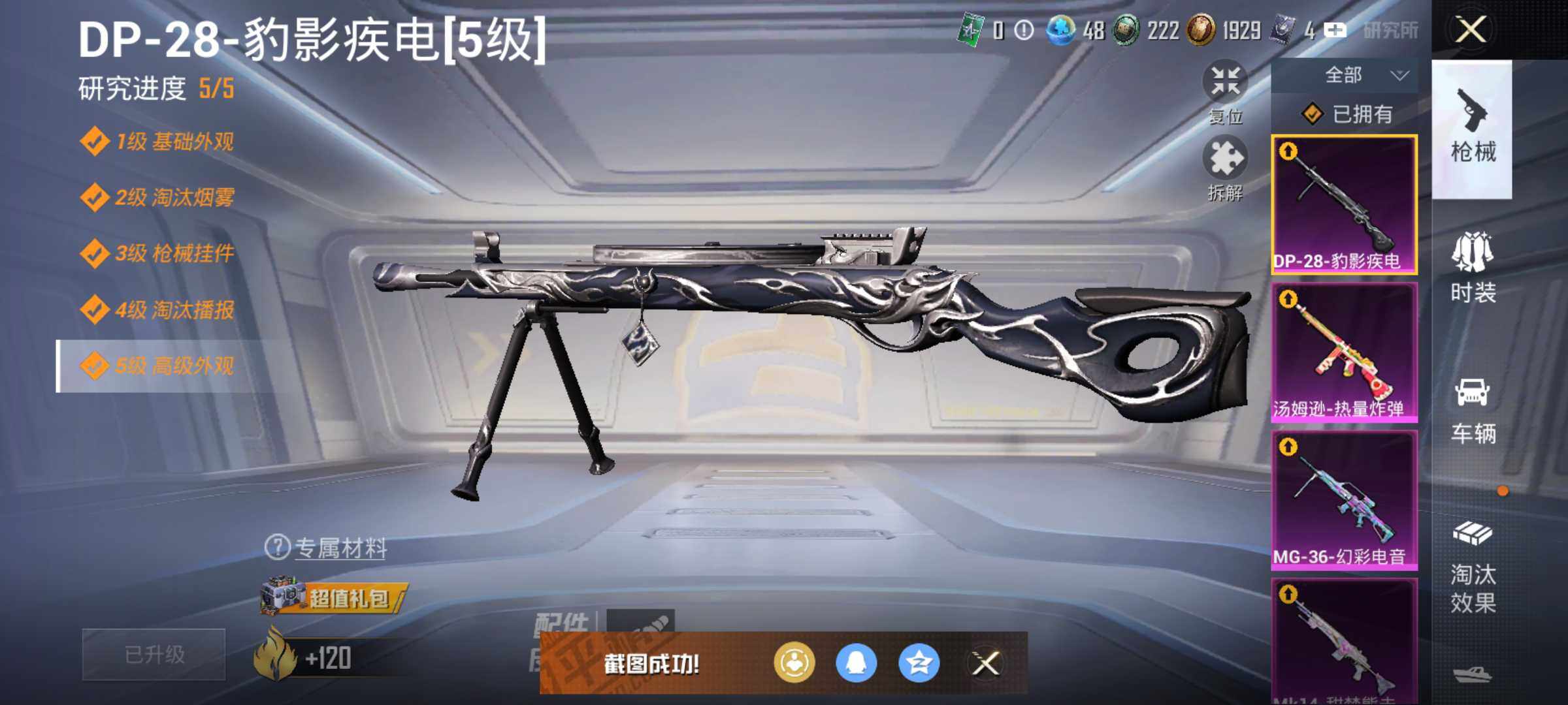 HPLX412101和平精英账号详情图12