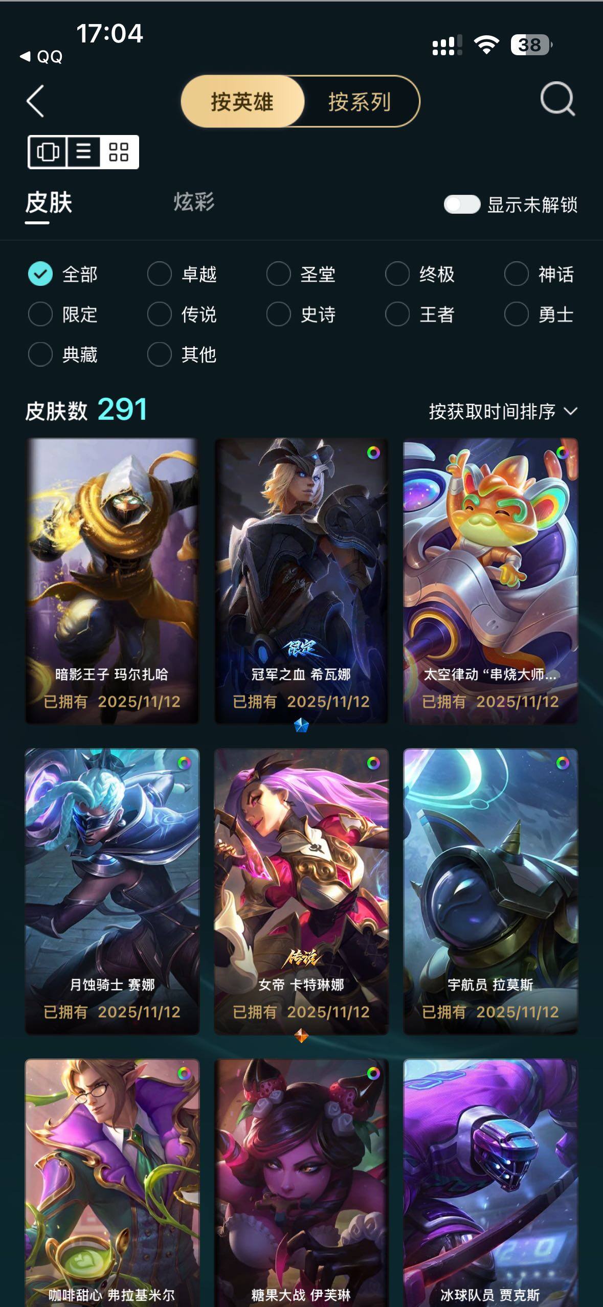 LOLCMW46844英雄联盟账号详情图8 LOLCMW46844英雄联盟账号详情图8