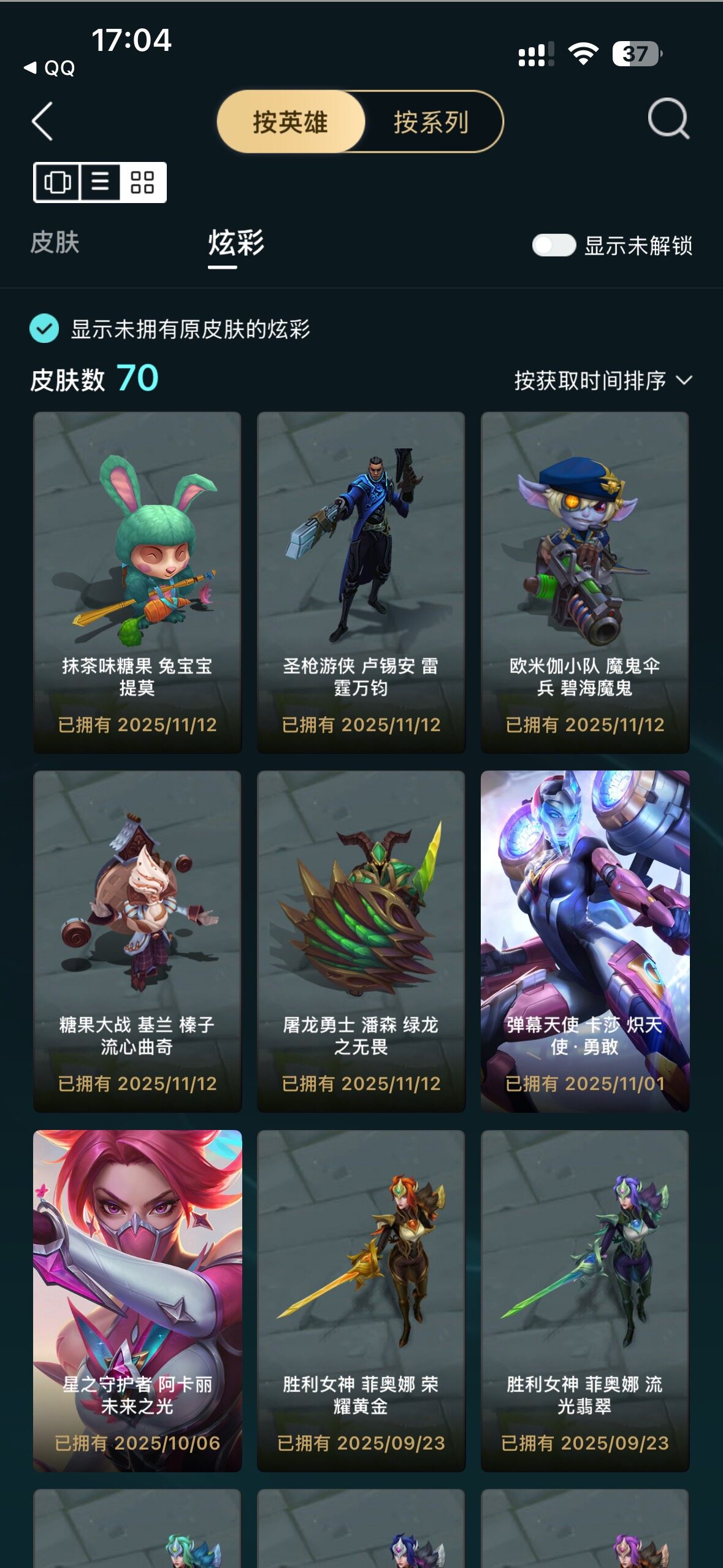 LOLCMW46844英雄联盟账号详情图7 LOLCMW46844英雄联盟账号详情图7